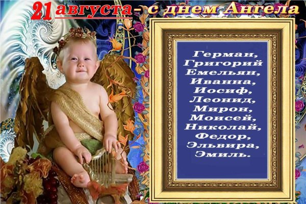 день ангела