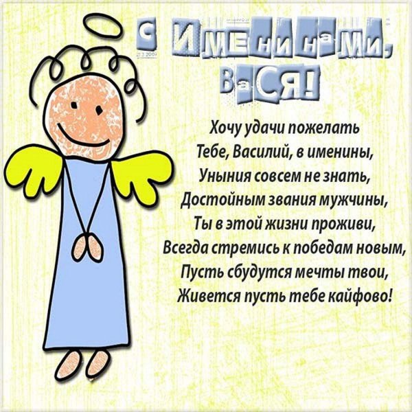 именины василия