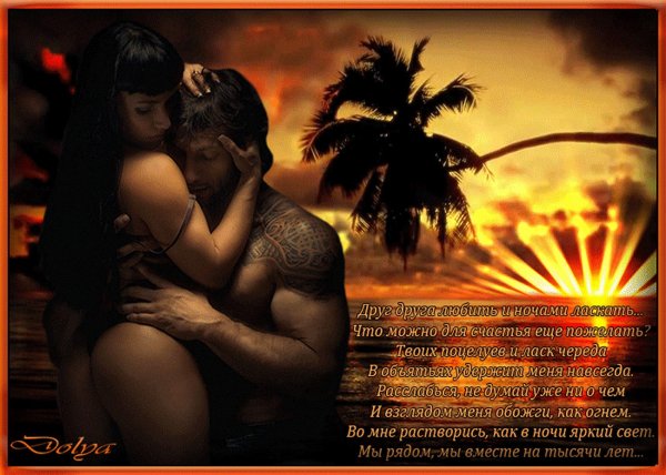 эротические стихи любимой