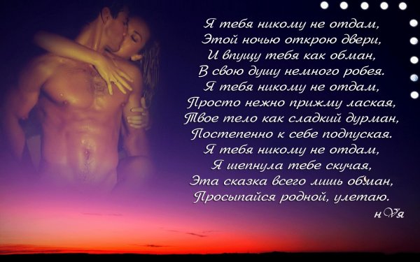 эротические стихи