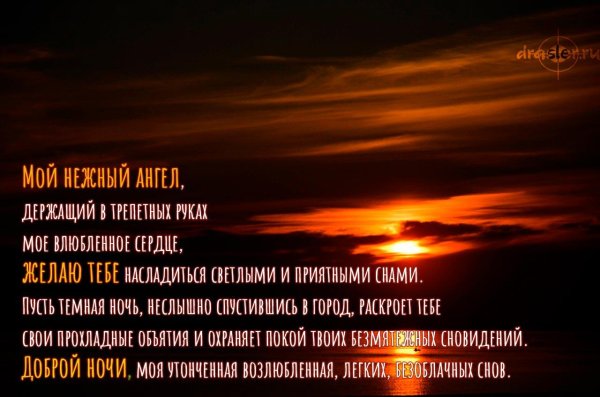 нежное пожелание спокойной ночи