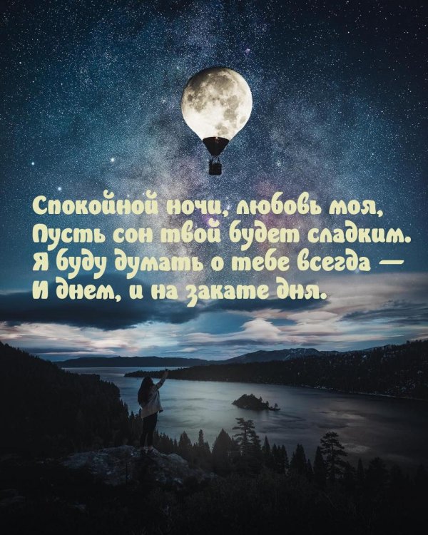 спокойной ночи люблю