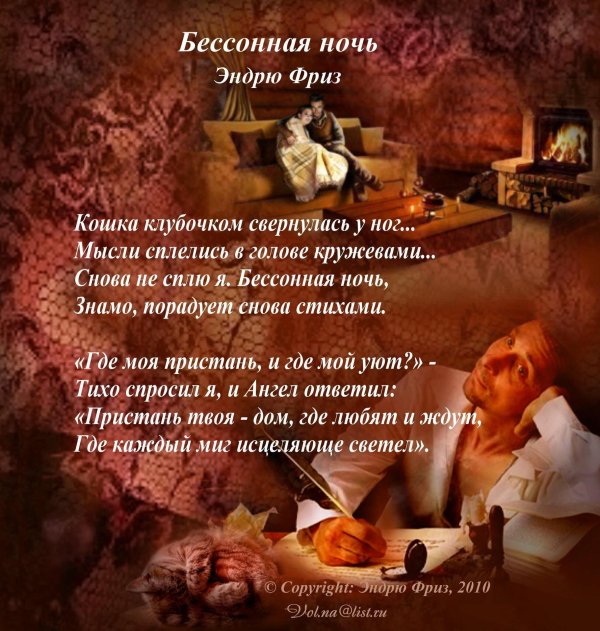 стихи эндрю фриз о жизни