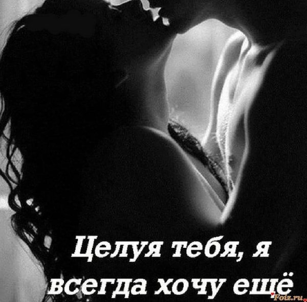 хочу тебя