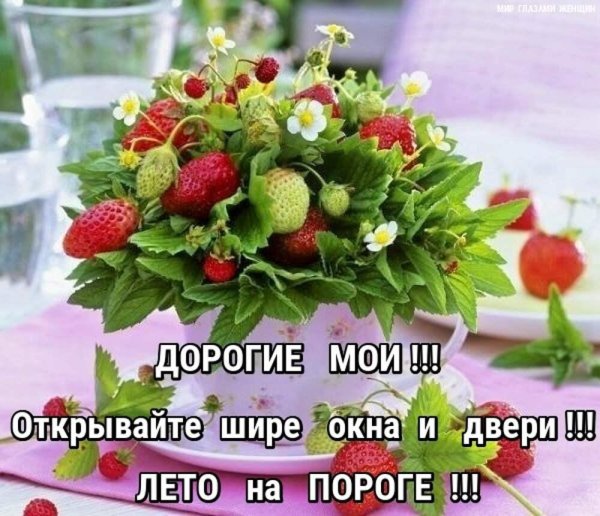 доброе утро клубничного настроения
