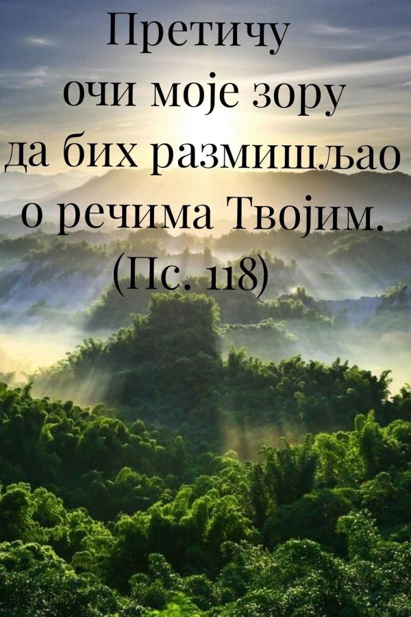 библейские стихи