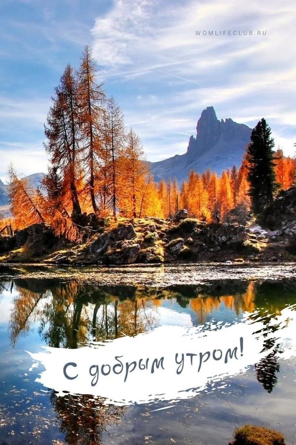 доброго утра природа