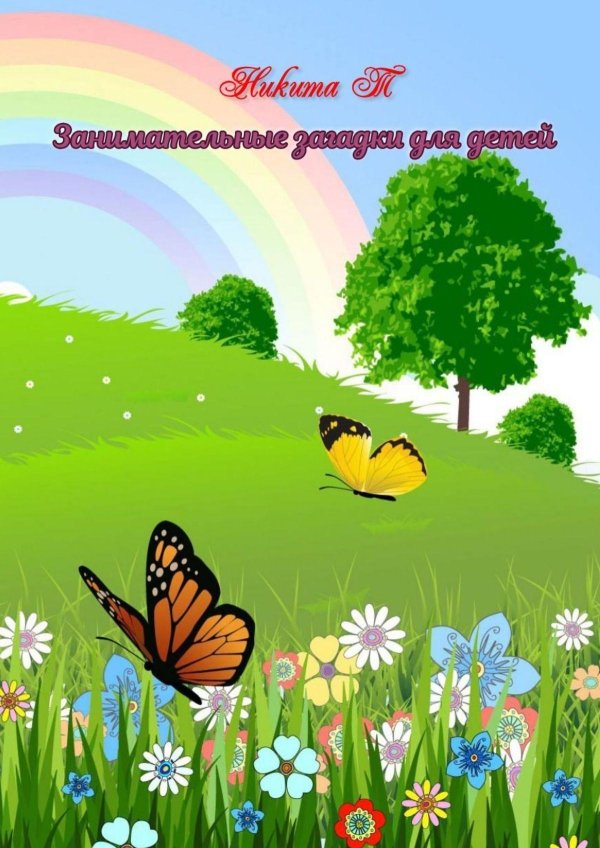 полянка для детей