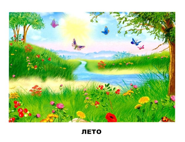 лето для дошкольников