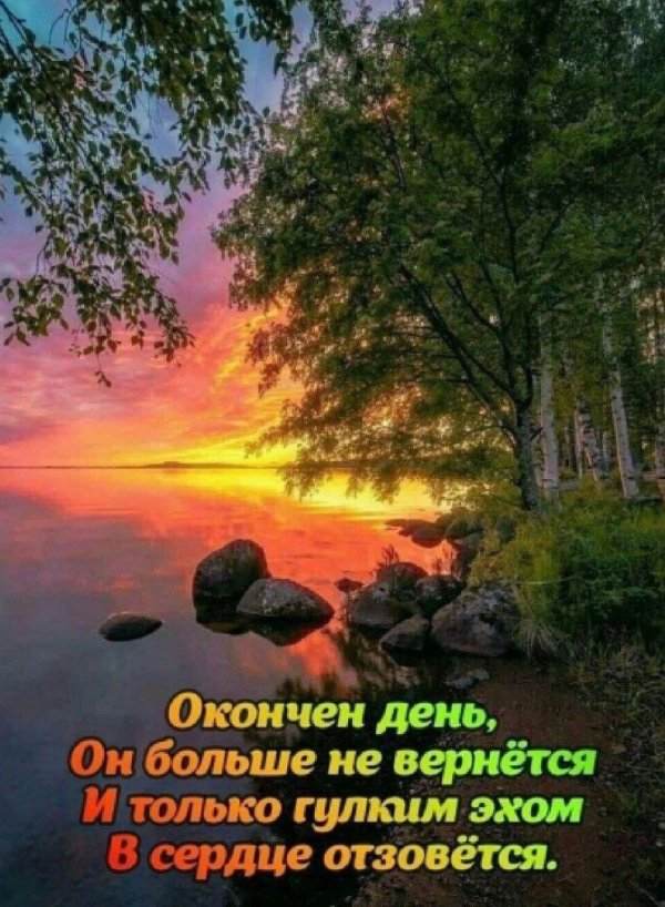 летнего вечера