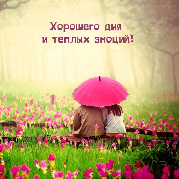 для счастья