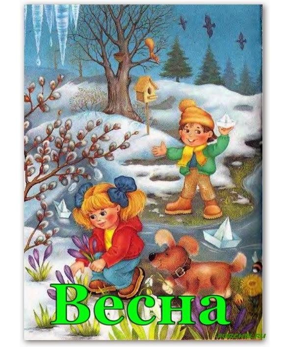 весна для дошкольников
