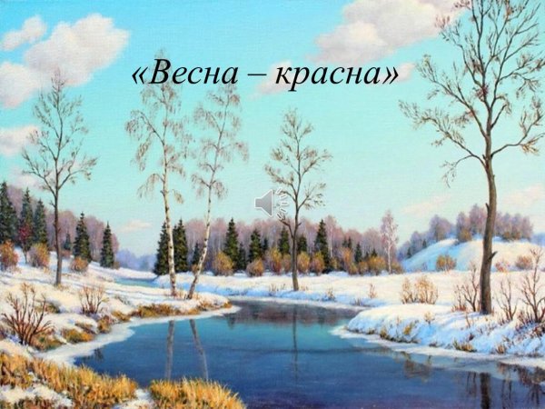 картины весна