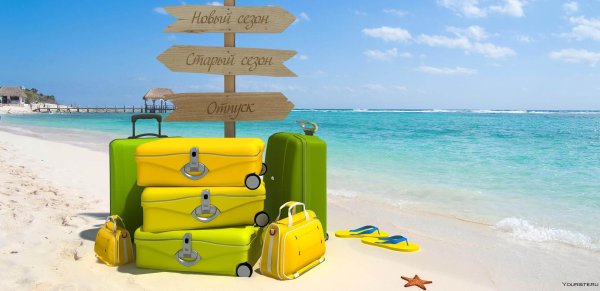 куда можно в отпуск