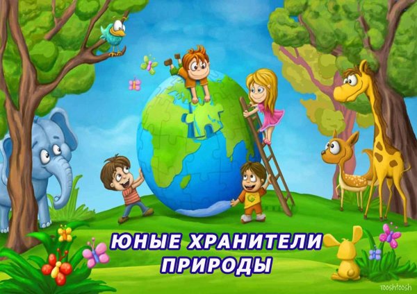 экологическая игра