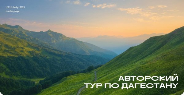 горный дагестан