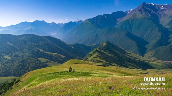 долина армхи ингушетия