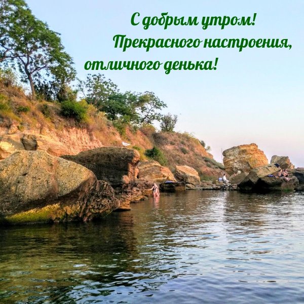 хорошего дня морской пейзаж