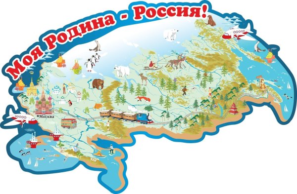наша ролина россия плакат