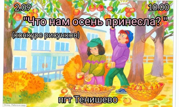 дети осени