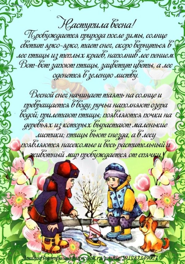 О весне природа для детей