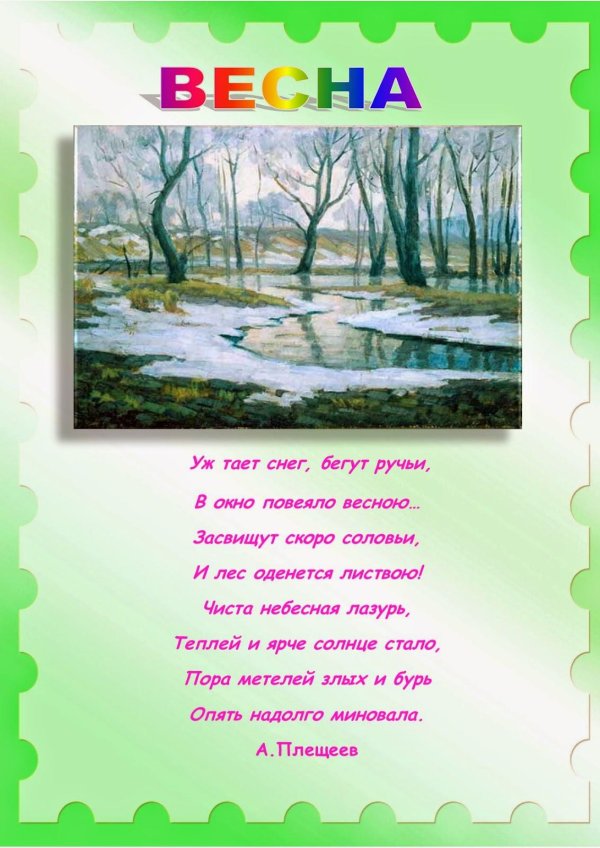 уж тает снег бегут ручьи