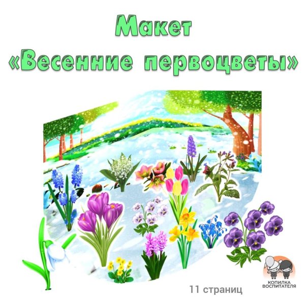 рисование первоцветы