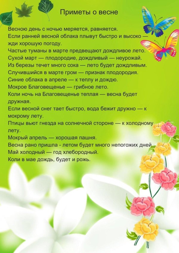 приметы весны детский сад
