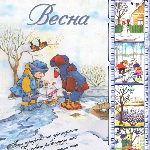 иллюстрации весна для детского сада