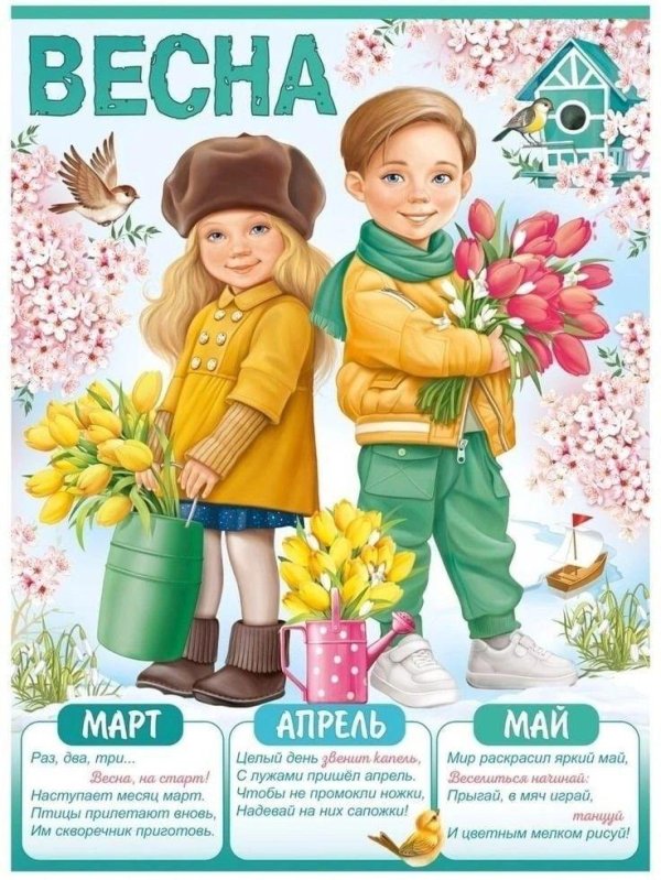 весна детское