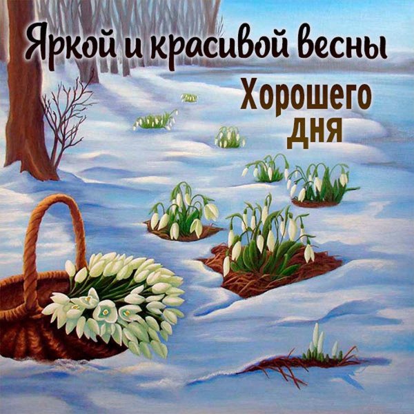 пейзаж с подснежниками