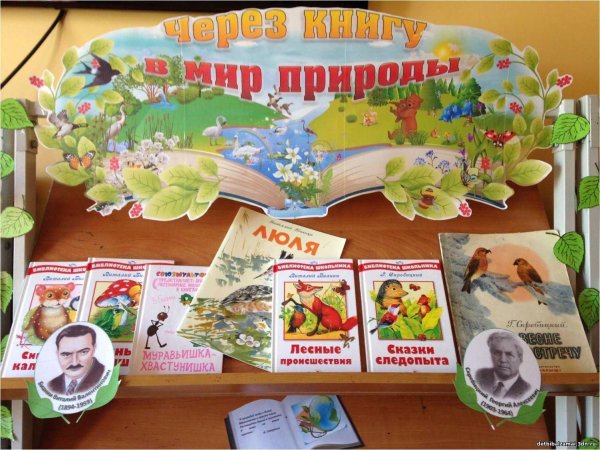 выставка в библиотеке