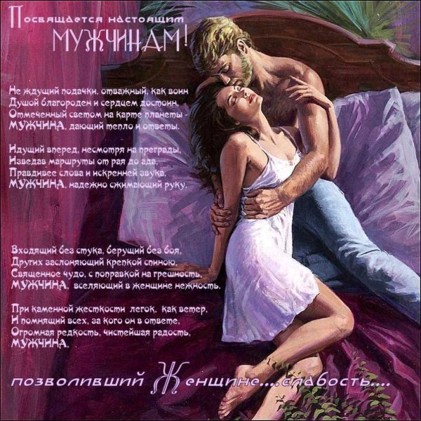 любовь мужчины к женщине