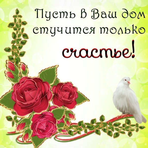 пожелание счастья