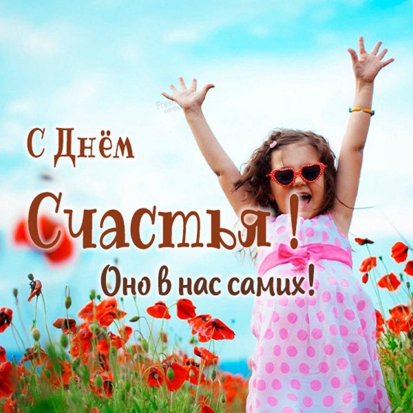 женское счастье день