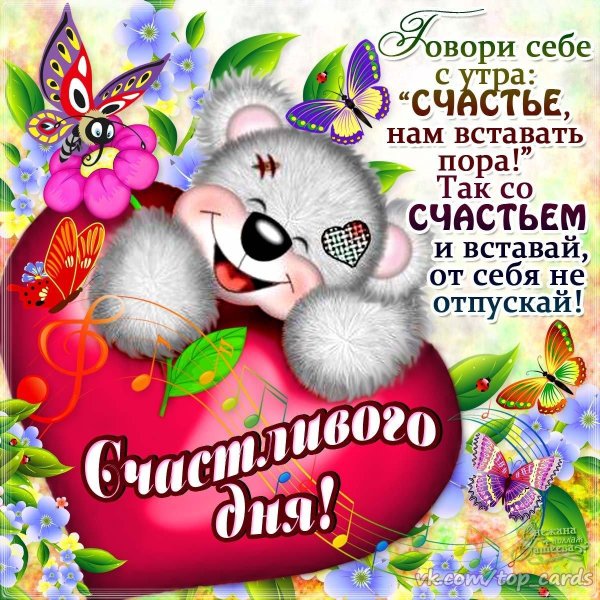 международный день счастья открытки