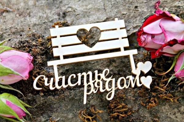 деревянные надписи