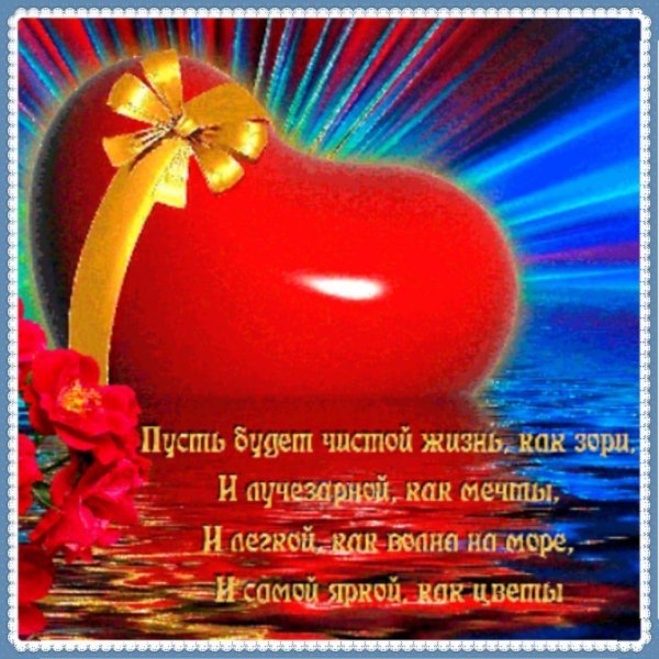 пожелание любви