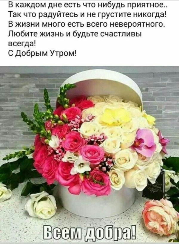 будьте счастливы доброе утро