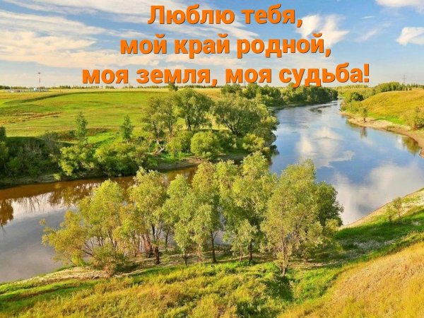 край родной