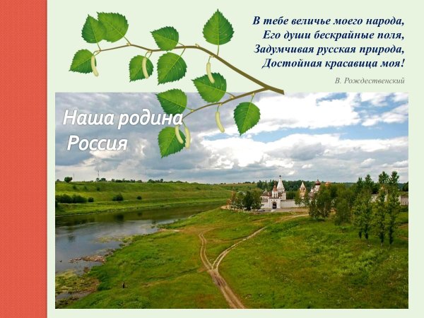 стихотворение о родине