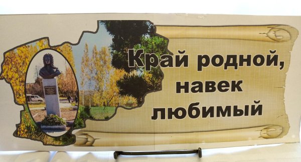 край любимый