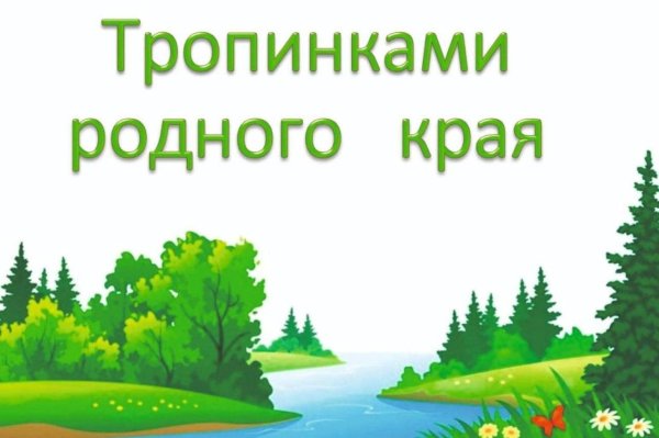 родной край