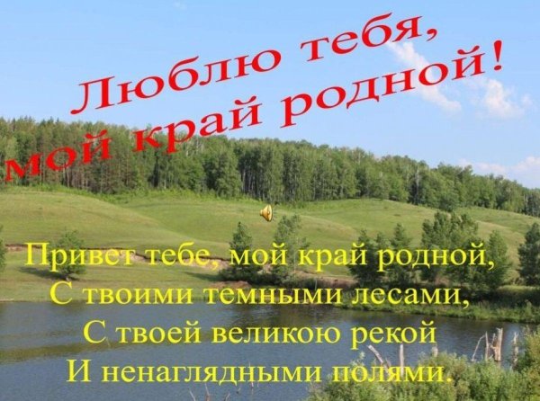 родной край