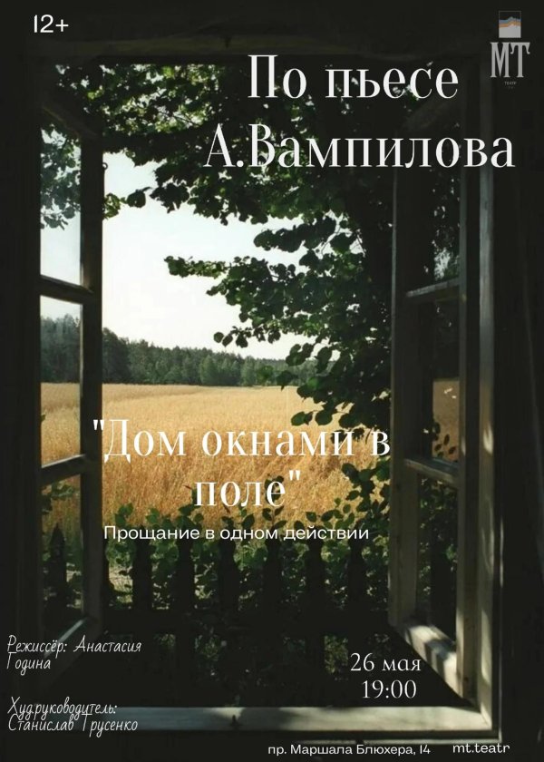 дом окнами в поле