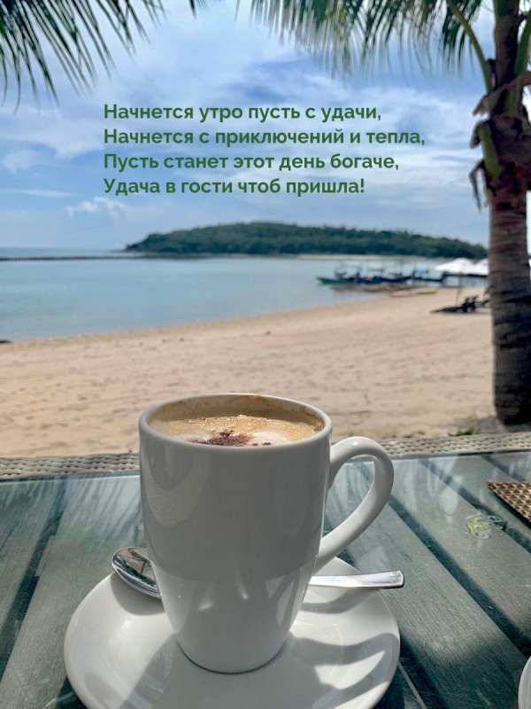 море с добрым утром