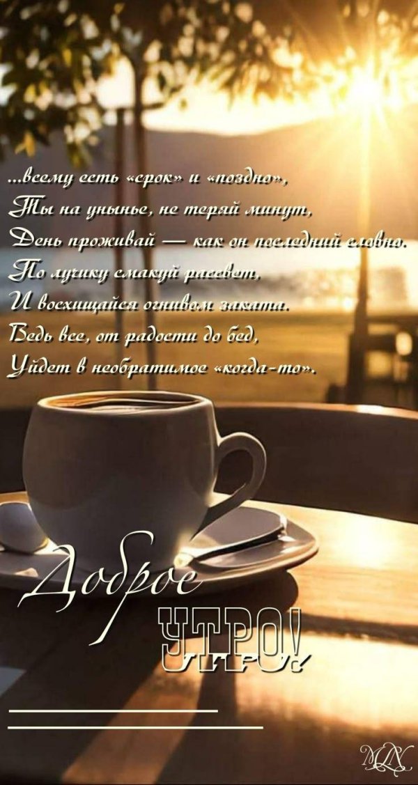 пожелания мужчине с добрым утром