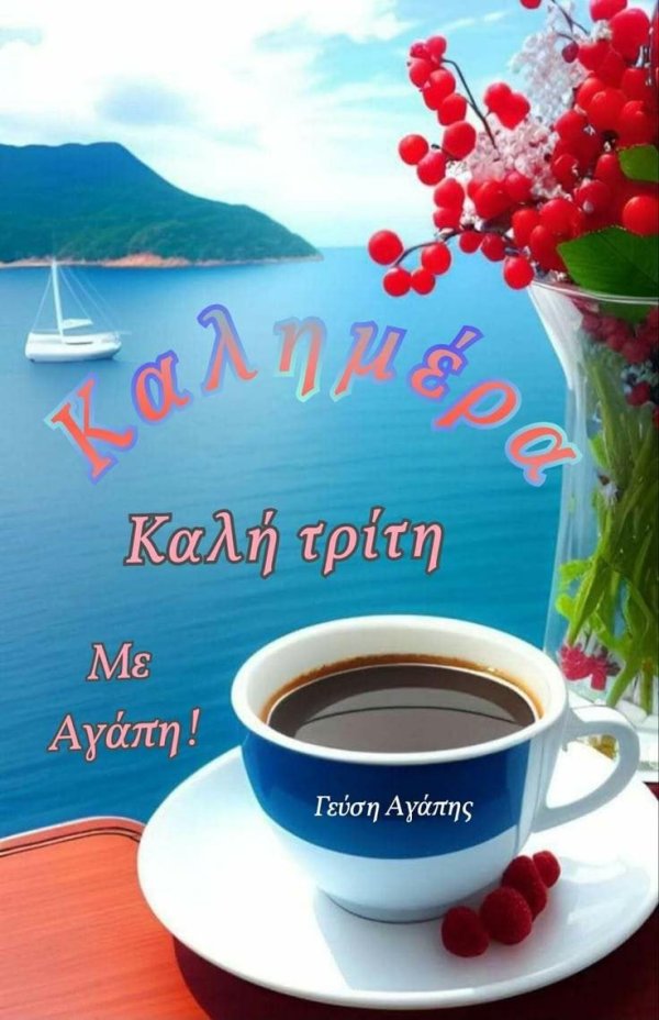 καλημέρα открытки