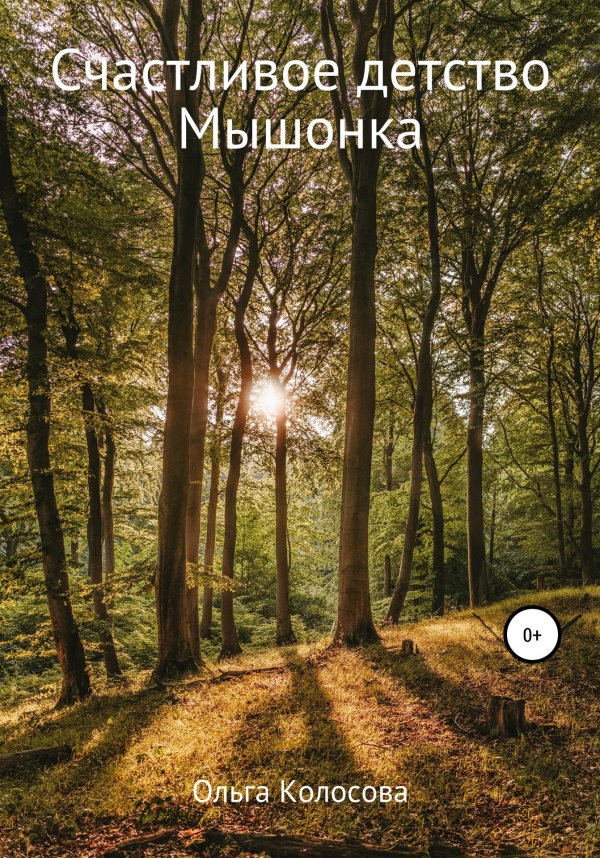 счастливо детство