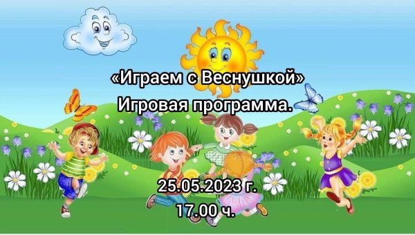 игровая программа